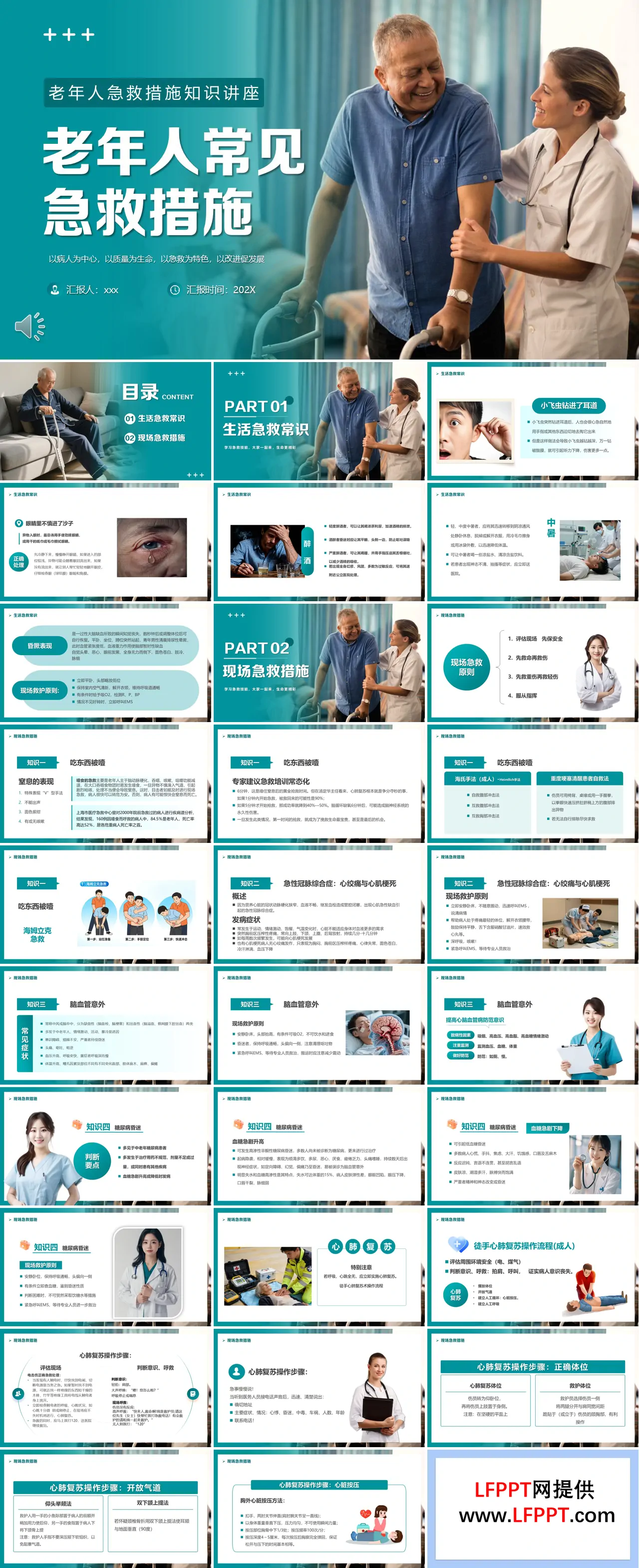 老年人常见急救措施PPT含讲稿