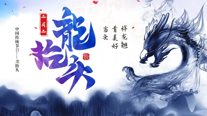 二月二龙抬头节日介绍PPT之龙抬头ppt模板