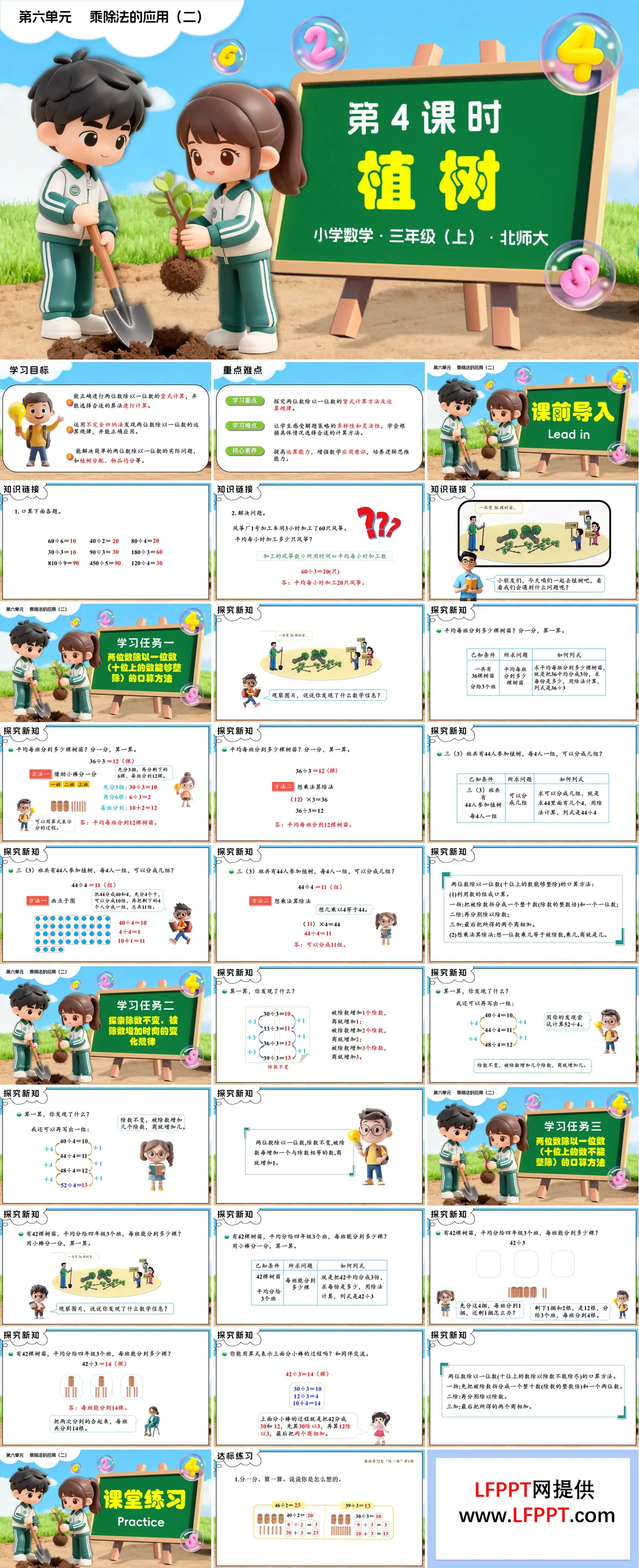第六单元第4课时 植树 三年级数学上册北师大新教材PPT课件含教案