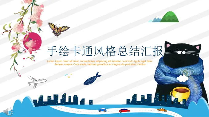 小清新手绘卡通风格总结汇报-24页-大小8M