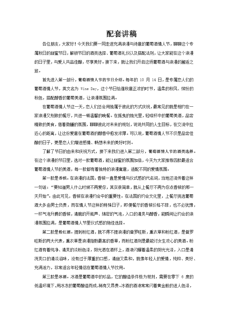 葡萄酒情人节PPT含讲稿讲稿图片