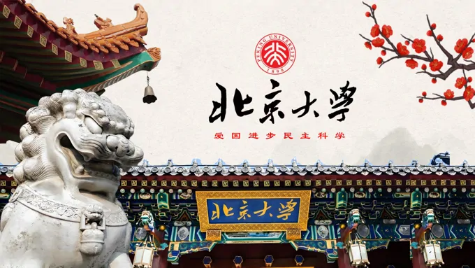 北京大学简介介绍动态PPT模板含讲稿