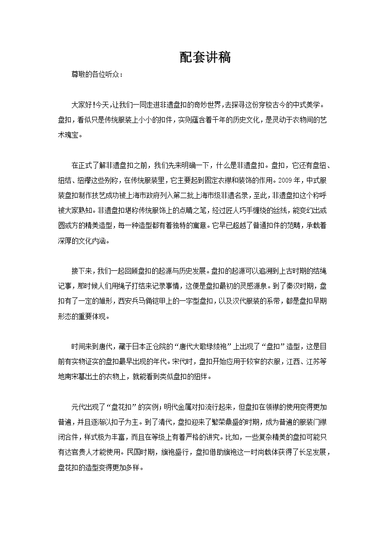 非遗盘扣文化介绍PPT课件含讲稿讲稿图片