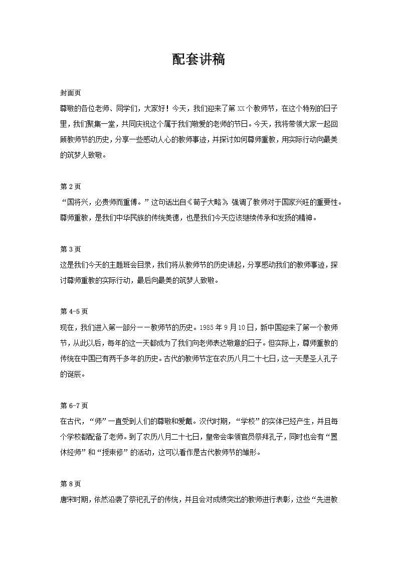感恩教师节主题班会PPT讲稿图片