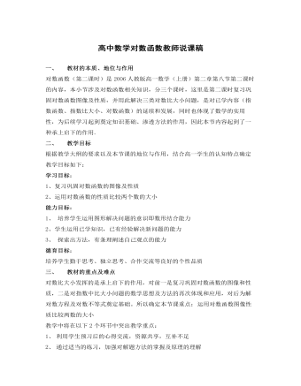 高中数学对数函数教师说课稿