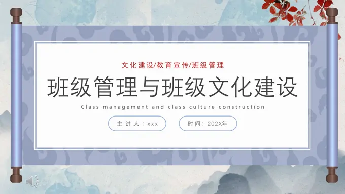 班级管理与班级文化建设PPT课件模板含讲稿
