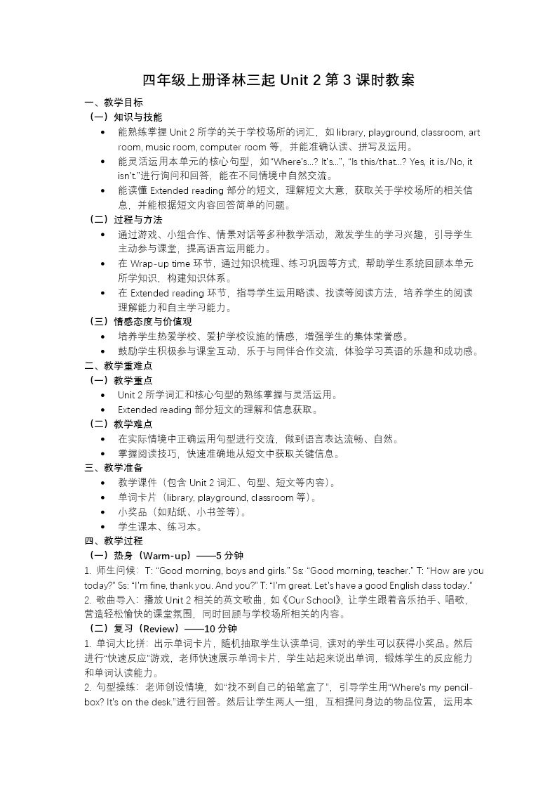 Unit 2 第3课时 Wrap-up time&Extended reading（教学课件）四年级上册译林版三起新教材ppt课件含教案教案图片