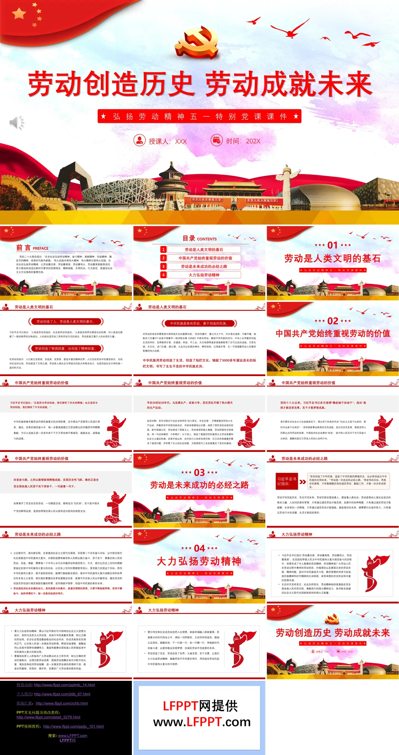 劳动创造历史劳动成就未来PPT党课课件