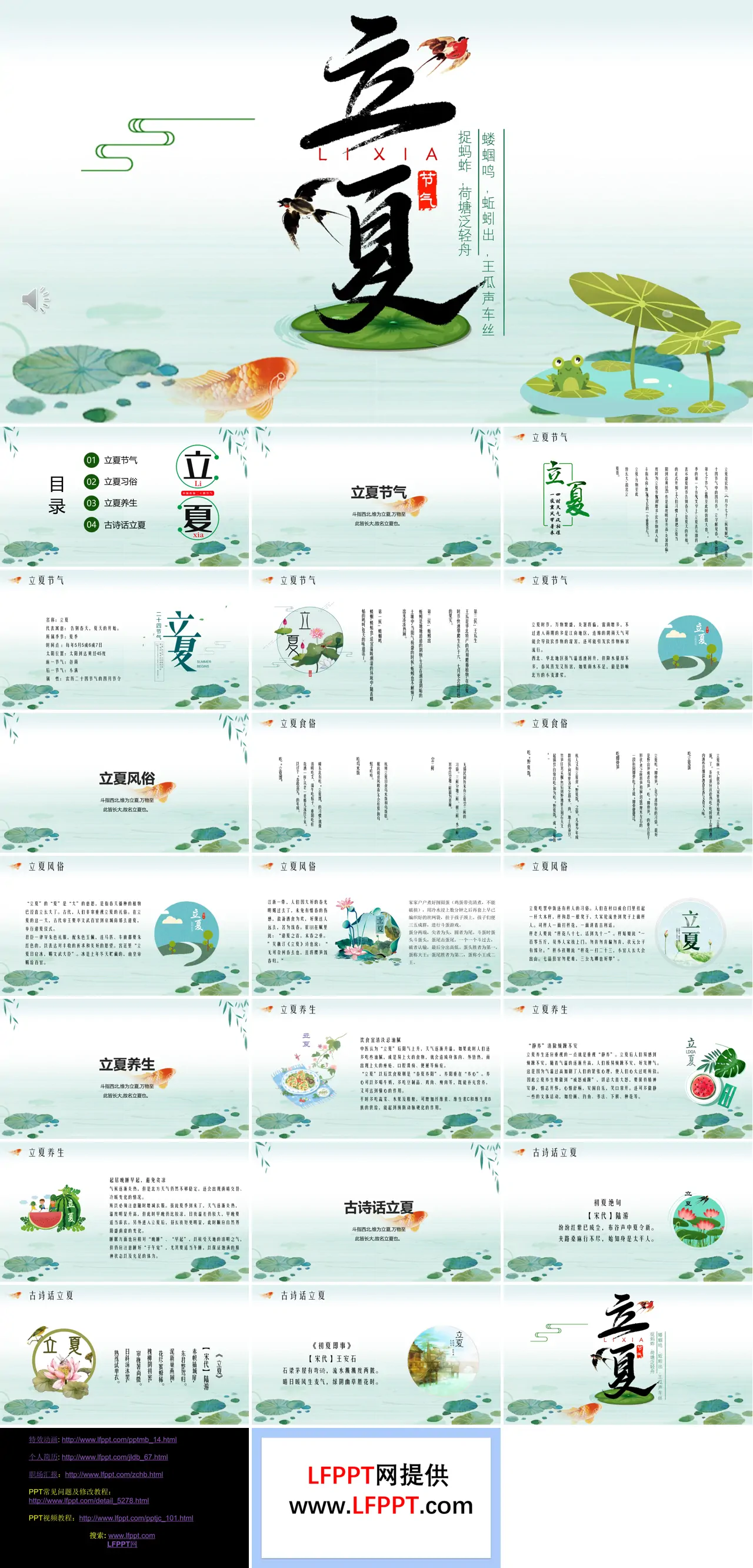 立夏节气PPT