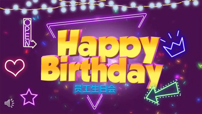 特效动画生日快乐PPT模板
