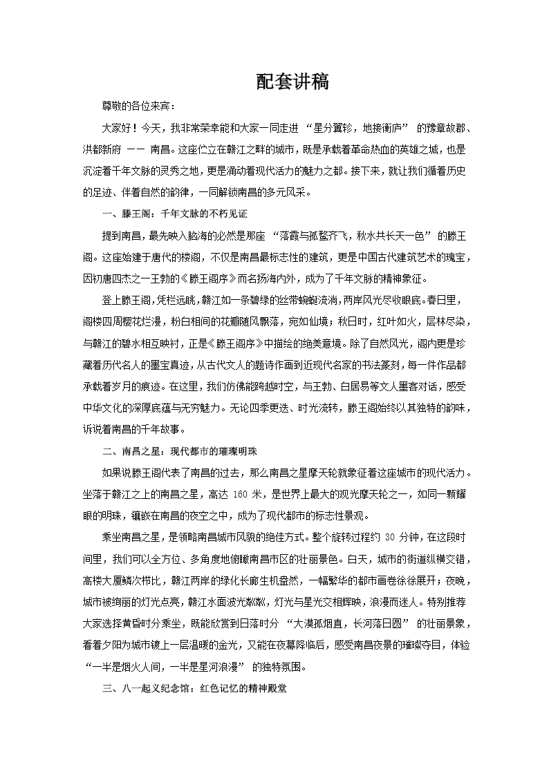 南昌印象旅游介绍PPT含讲稿讲稿图片