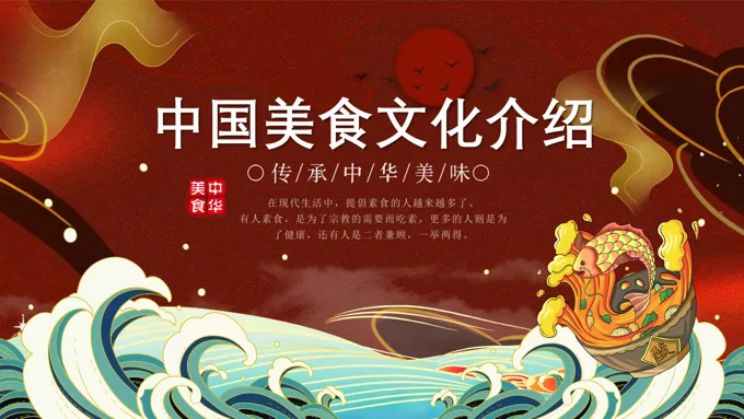 中国美食文化介绍ppt课件