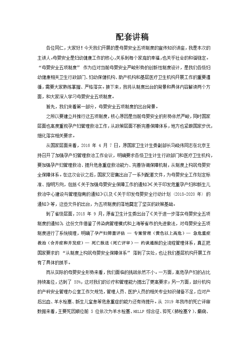 母婴安全五项制度PPT含讲稿讲稿图片