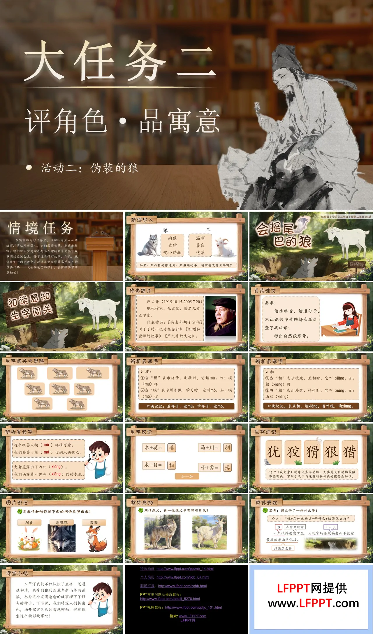 三年级语文下册二单元《会摇尾巴的狼》(第一课时)ppt课件（教案）