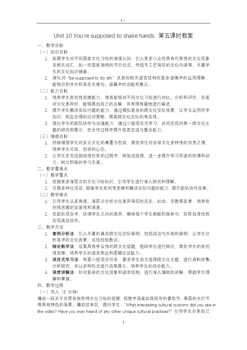 Unit 10 第5课时 Section B 2a 2e 九年级英语全一册PPT课件含教案教案图片