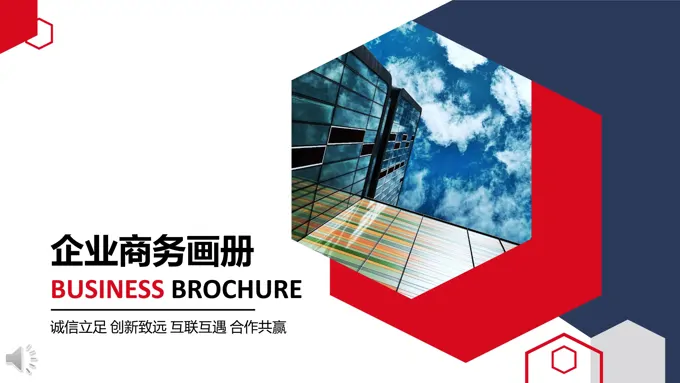 公司企业团队产品宣传推广商务画册PPT模板