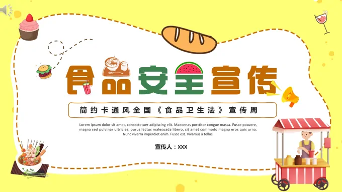 《食品卫生法》宣传PPT