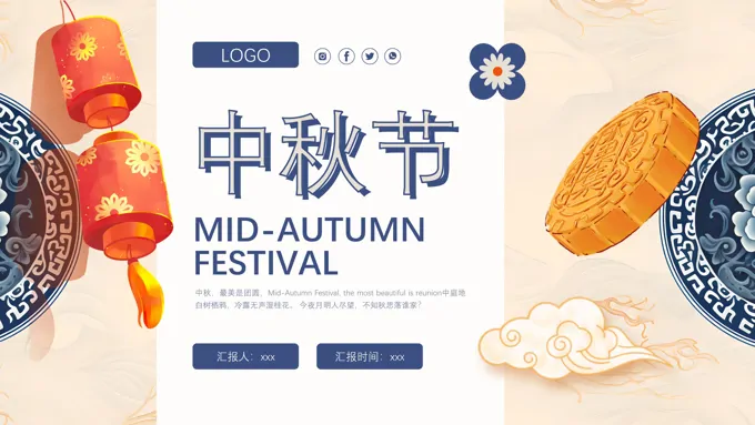 中秋节PPT英文介绍课件
