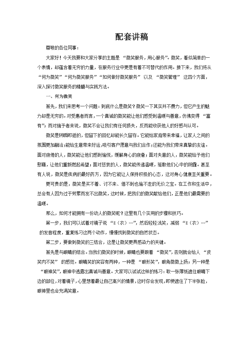 微笑服务培训PPT含讲稿讲稿图片