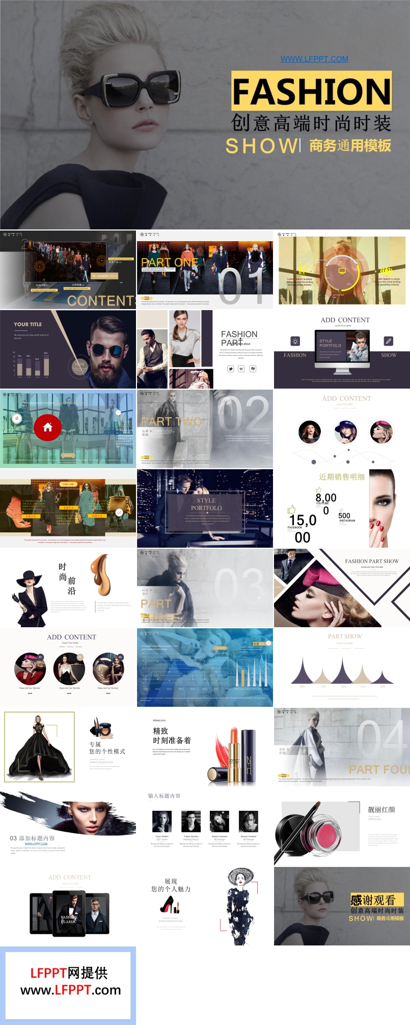 欧美创意高端时尚时装品牌展示宣传推广相册PPT模板