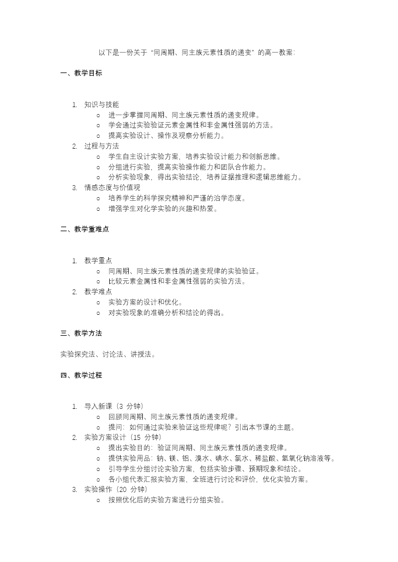 专题1同周期、同主族元素性质的递变高一化学人教必修第一册PPT课件含教案教案图片