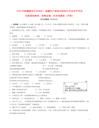 新疆2016年中考历史真题试题（含答案）