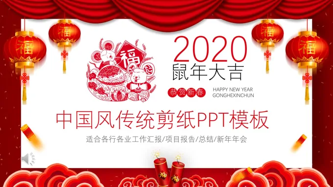 喜庆中国风传统剪纸PPT模板