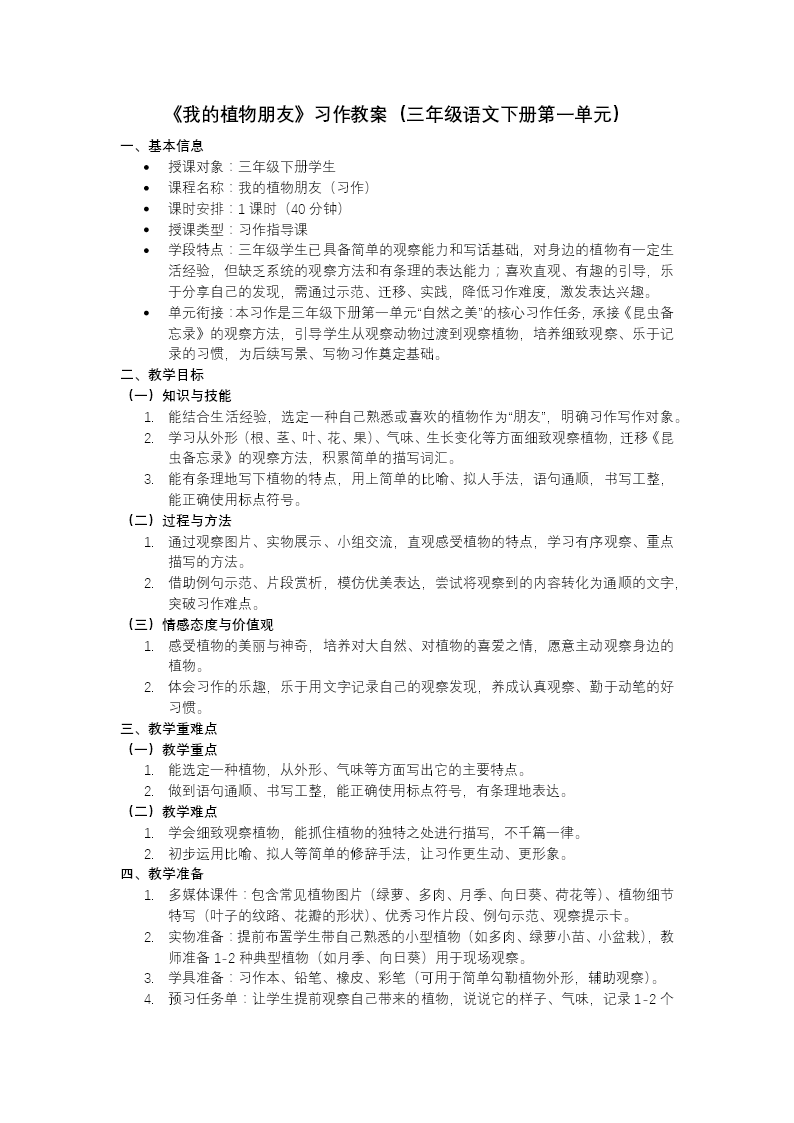 三年级语文下册习作：我的植物朋友PPT课件含教案教案图片