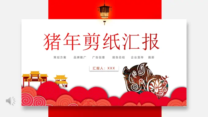 剪纸中国风工作总结汇报PPT模板