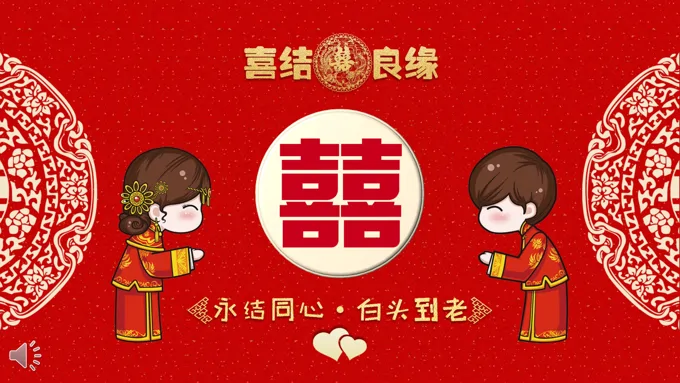 中国风喜结良缘婚礼婚庆请帖PPT模板