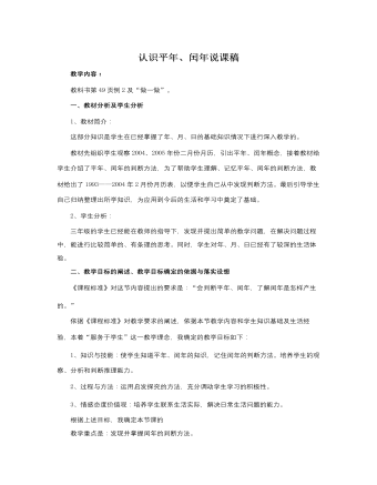 人教版新课标小学数学三年级下册认识平年、闰年说课稿