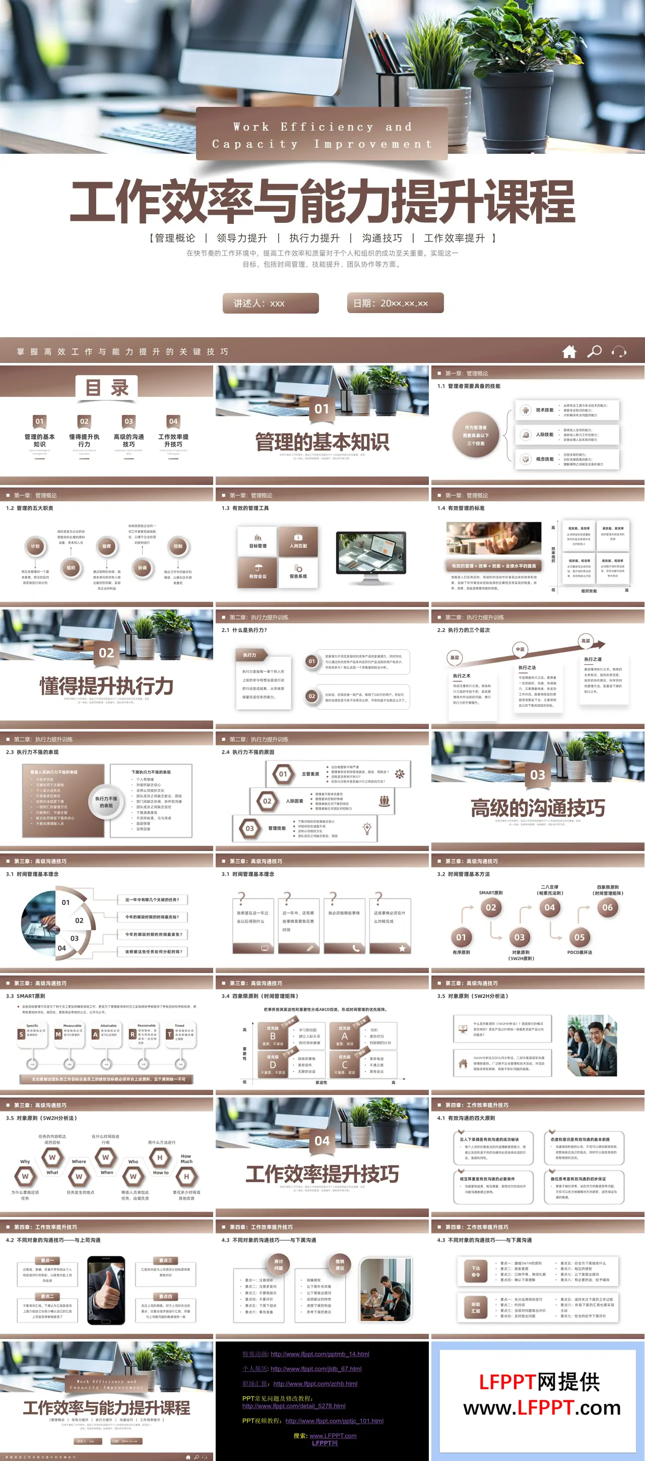 能力与效率提升企业培训PPT含讲稿