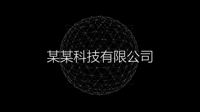 震撼5秒倒计时开场+强大的企业宣传PPT模板
