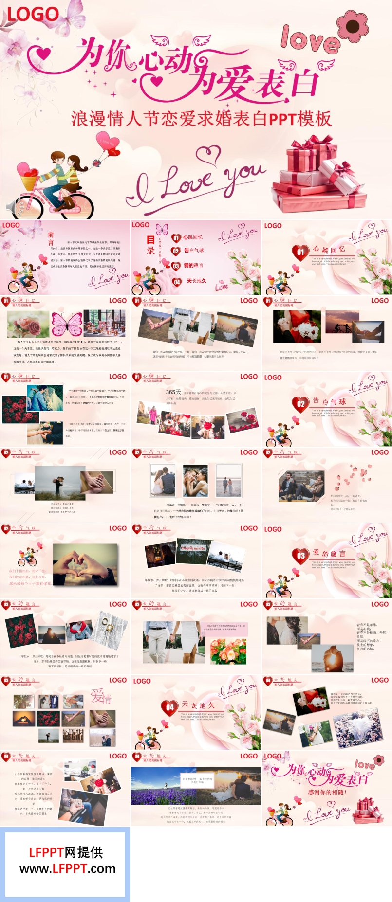 为你心动为爱表白浪漫情人节恋爱求婚表白PPT模板