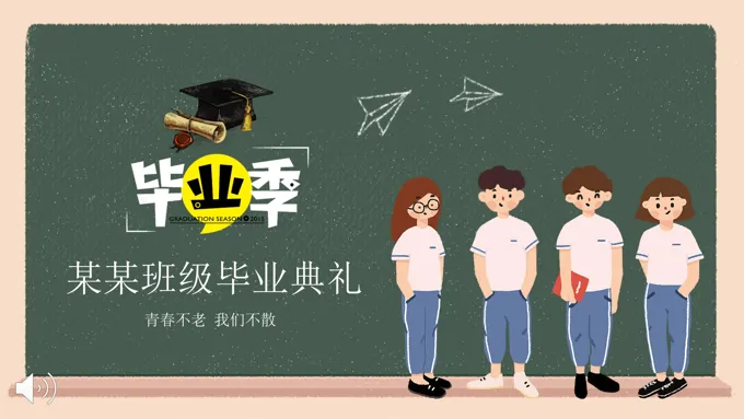 毕业典礼PPT模板