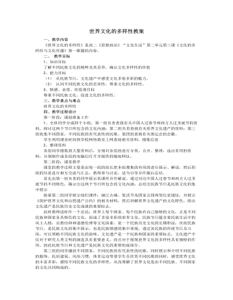 人教版高中政治必修3世界文化的多样性教案