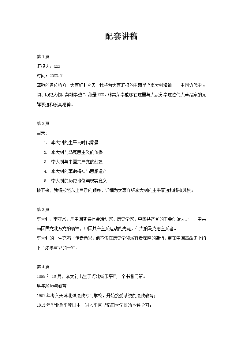 李大钊精神中国近代史人物历史人物英雄事迹ppt课件含讲稿讲稿图片