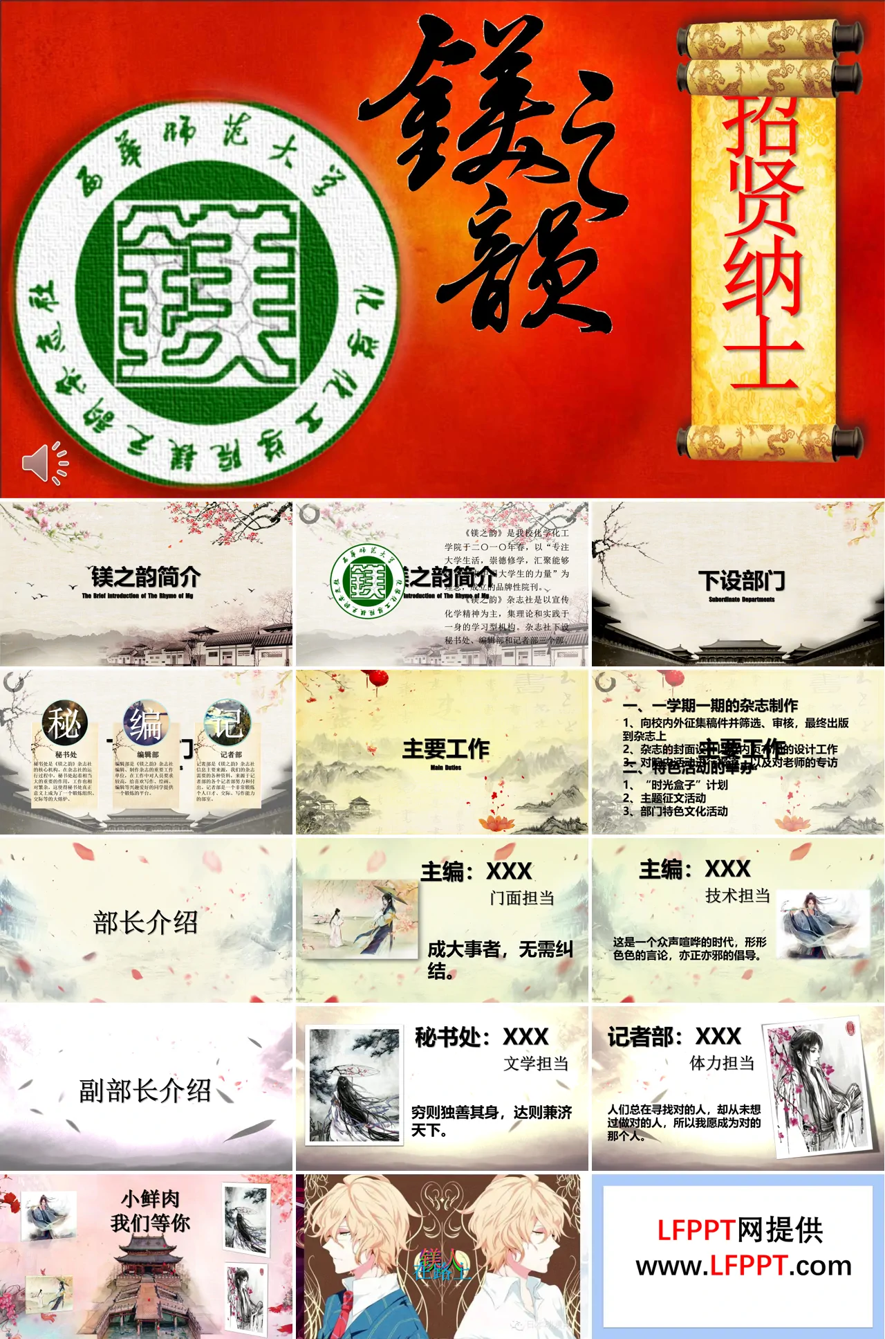 高校社团招新纳新PPT模板