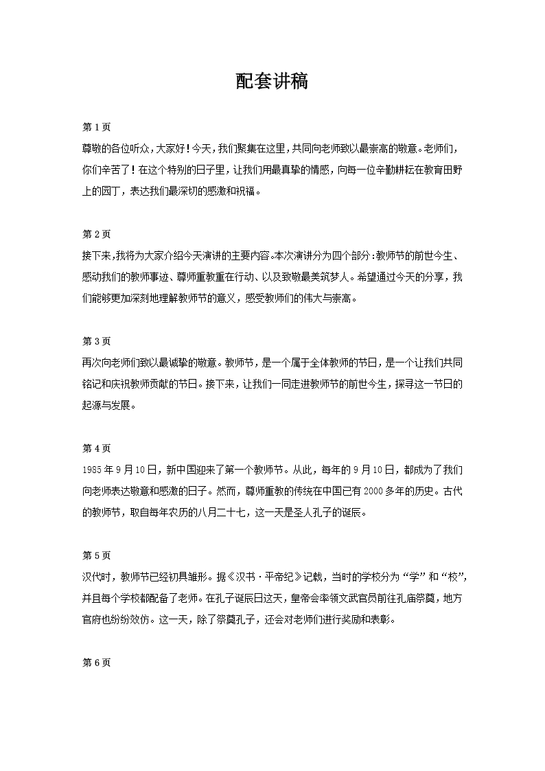 感恩教师节主题班会PPT模板讲稿图片