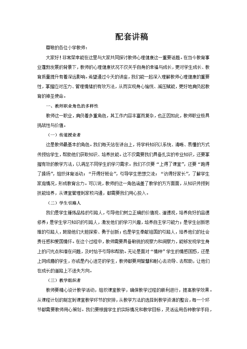 小学教师心理健康PPT课件含讲稿讲稿图片