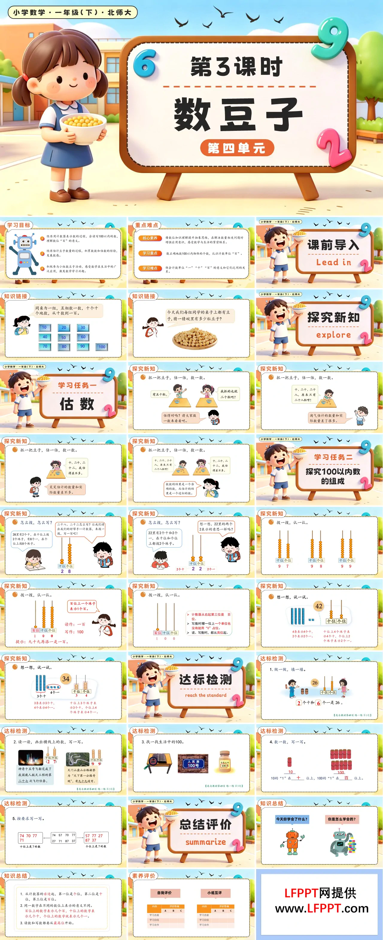第四单元第3课时 数豆子 北师大数学一年级下册PPT课件（教案+学习任务单+分层作业）