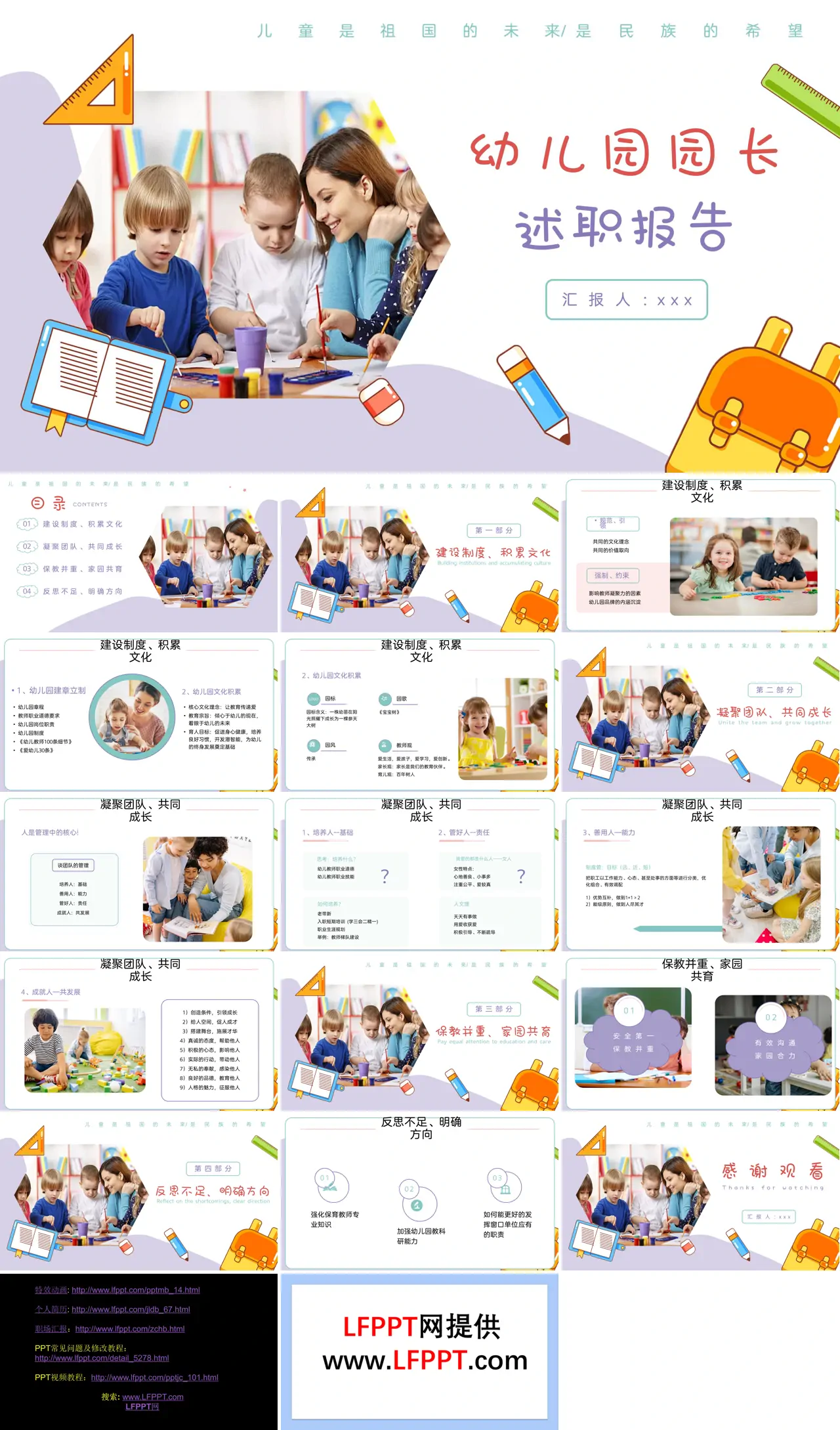 幼儿园园长述职报告工作总结汇报PPT模板