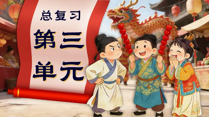 语文二年级上册第三单元复习课件PPT含教案