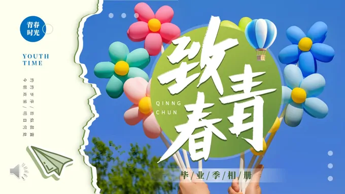 致青春毕业相册PPT