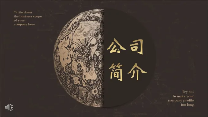 公司简介ppt介绍