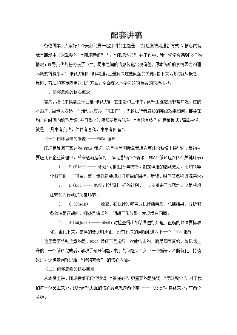 闭环思维职场沟通技巧PPT课件含讲稿讲稿图片