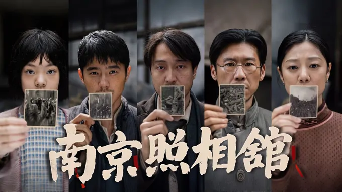 南京照相馆人物介绍PPT动画【特效动画】