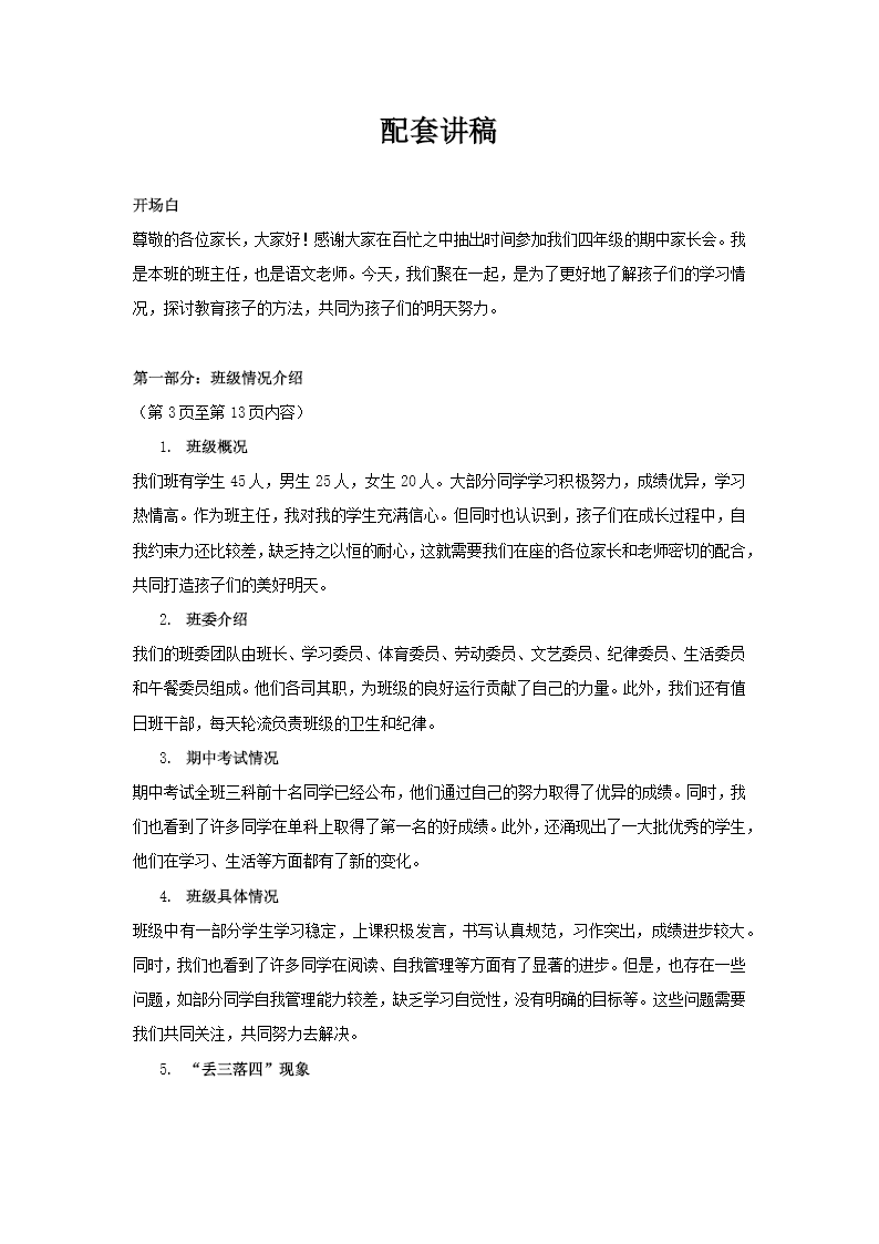 小学四年级期中家长会PPT讲稿图片