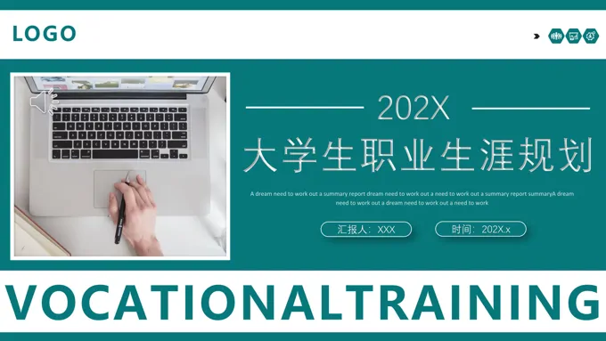 大学生职业生涯规划PPT模板