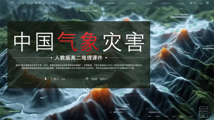 气象灾害培训课件世界气象日PPT之世界气象日ppt模板